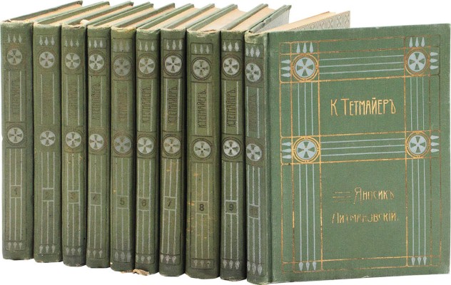 Тетмайер К. Собрание сочинений. 2-е изд. [В 10 т.]. Т. 1-10. М.: Изд. В.М. Саблина, 1910-1911.